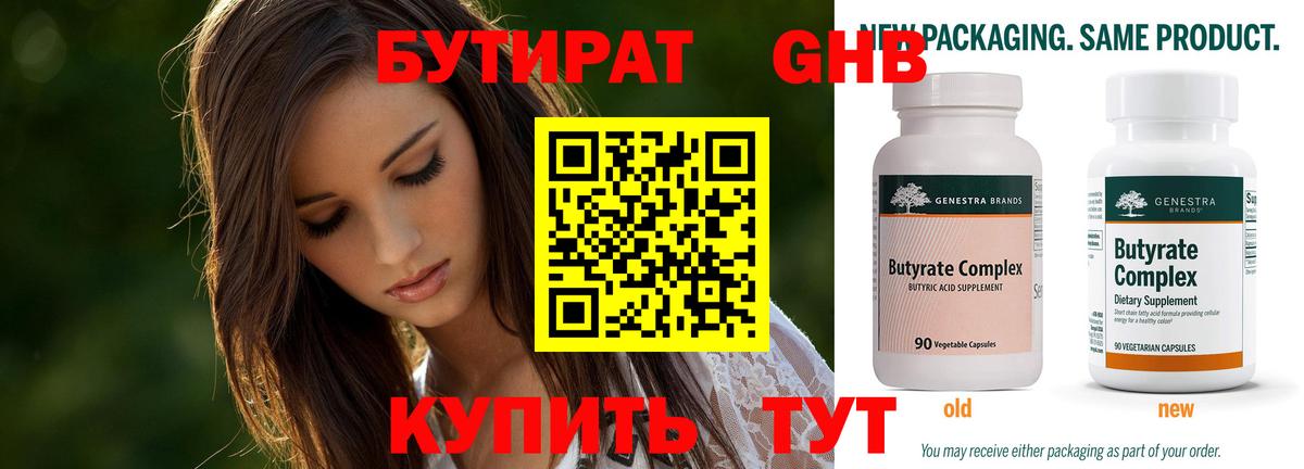 Арсеньев  Бутират BDO 33%  Вход с VPN 