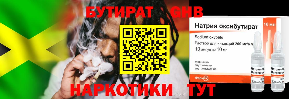 БУТИРАТ Butirat Арсеньев