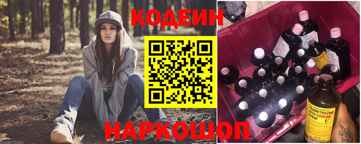 Арсеньев  Codein Purple Drank  Вход с VPN  Кодеин Purple Drank 