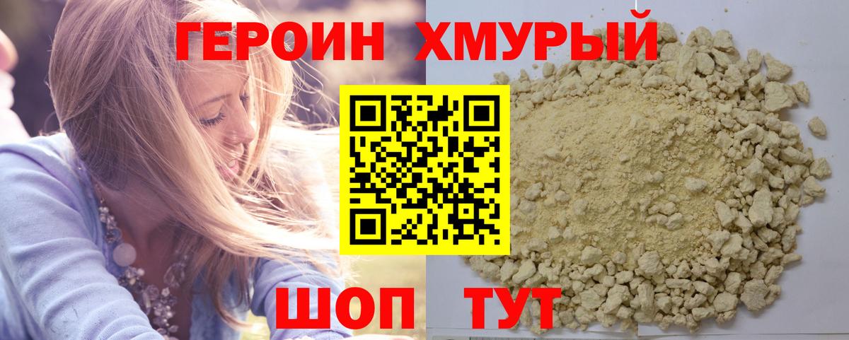 ГЕРОИН Heroin Арсеньев