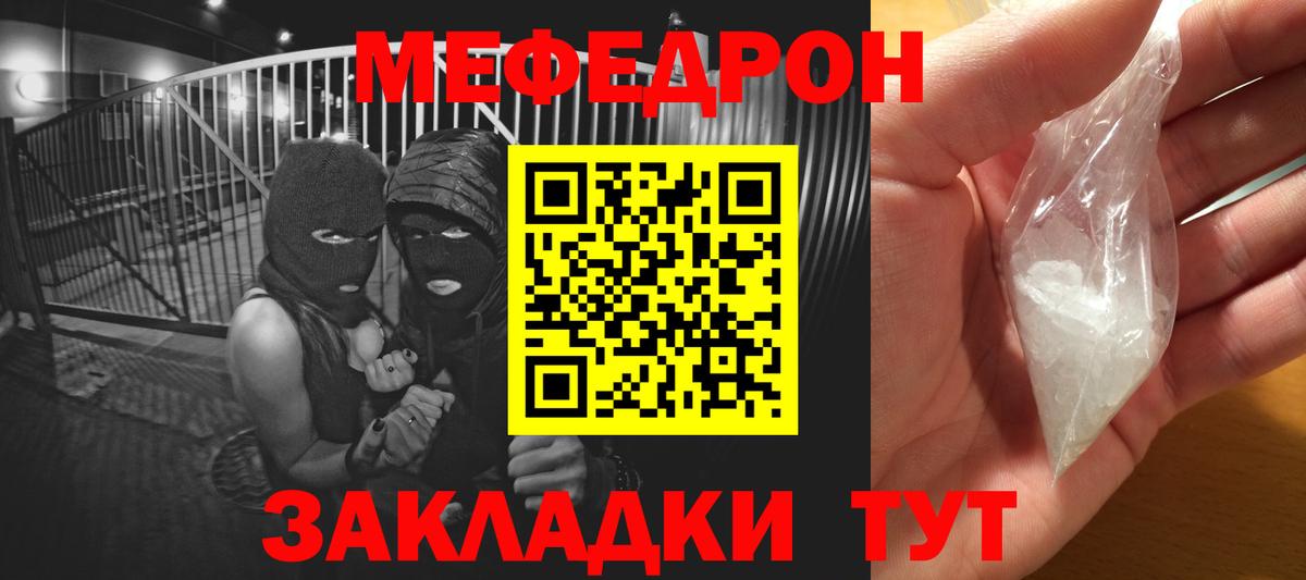МЕФ  Меф  Арсеньев  Вход с VPN  Мефедрон кристаллы 