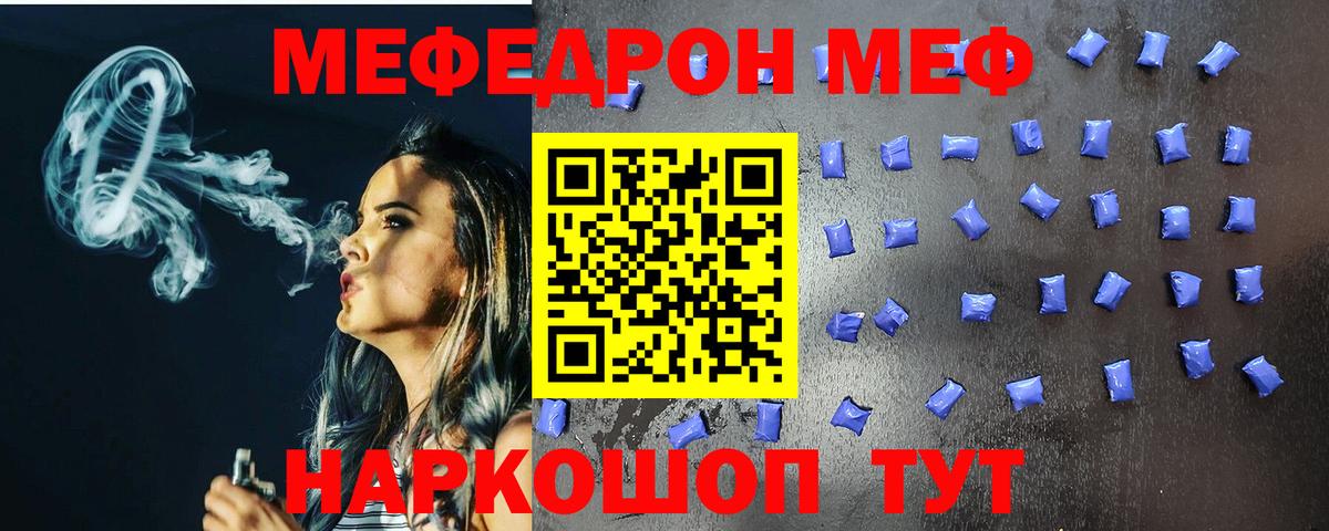 Меф мяу мяу кристаллы Арсеньев