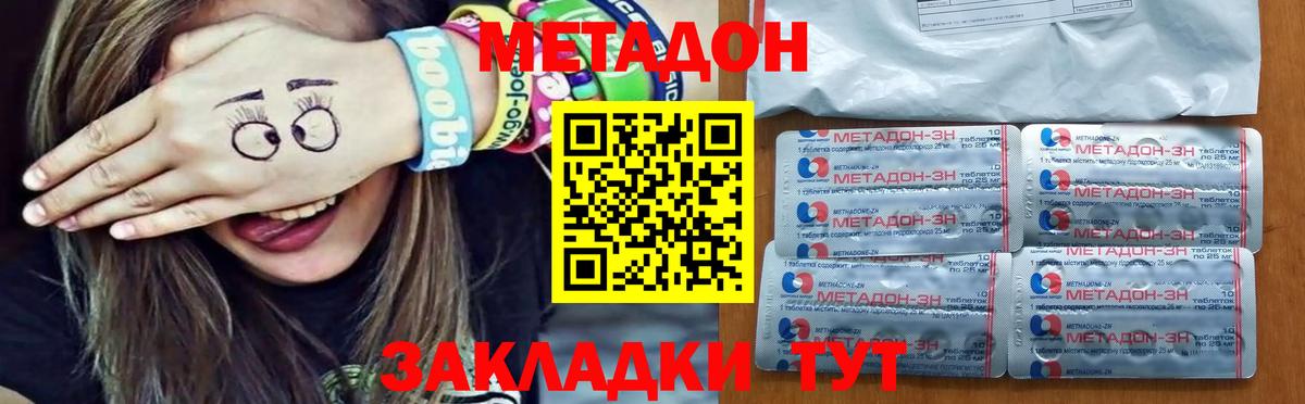 МЕТАДОН кристалл Арсеньев