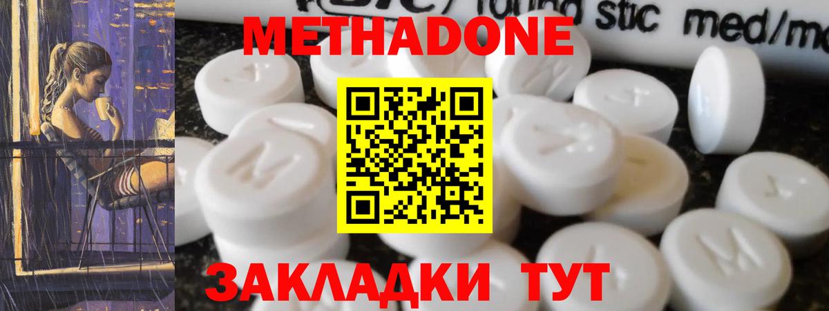 Арсеньев  МЕТАДОН methadone  Вход с VPN 